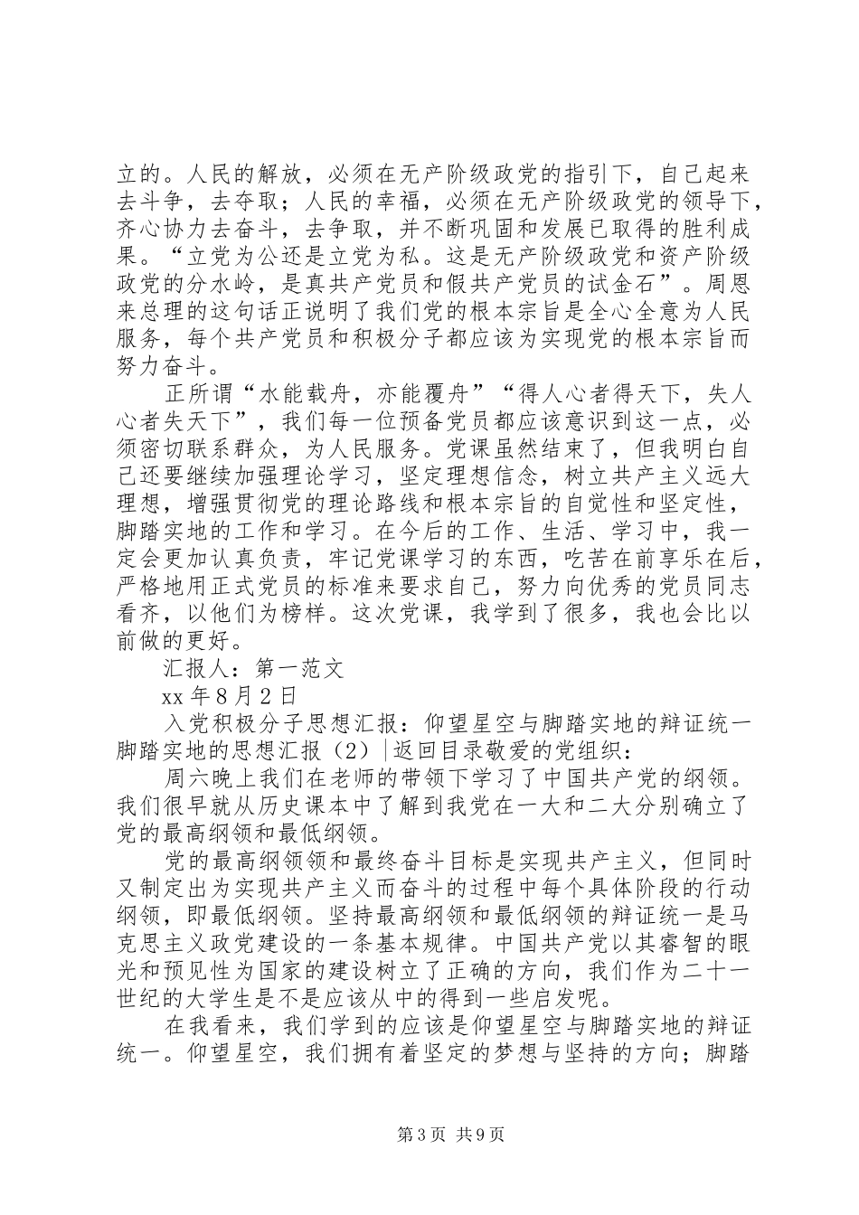 脚踏实地的思想汇报4篇_第3页