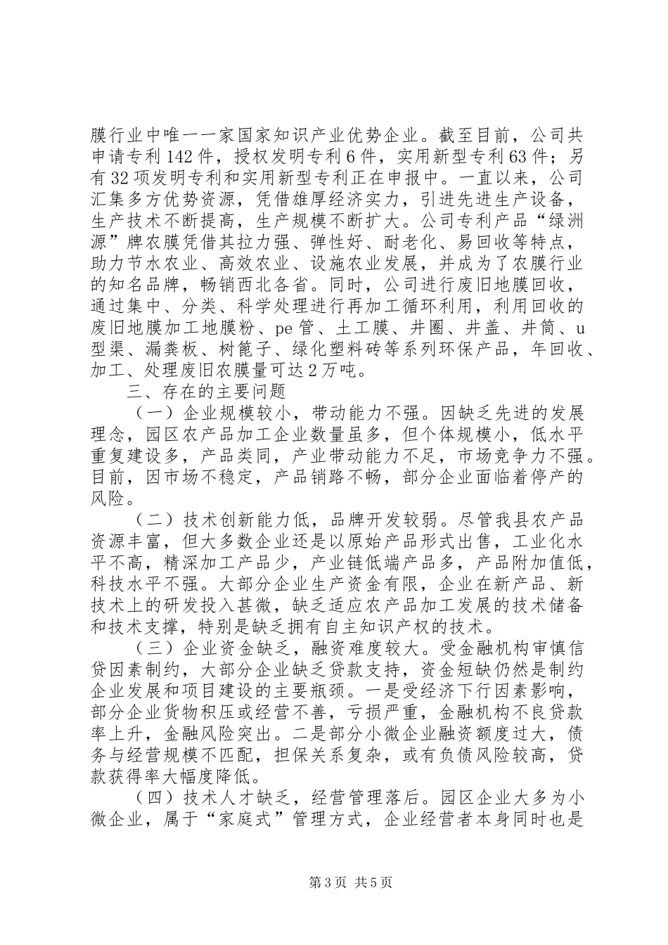 集聚区绿色生态工业发展情况调研报告_第3页