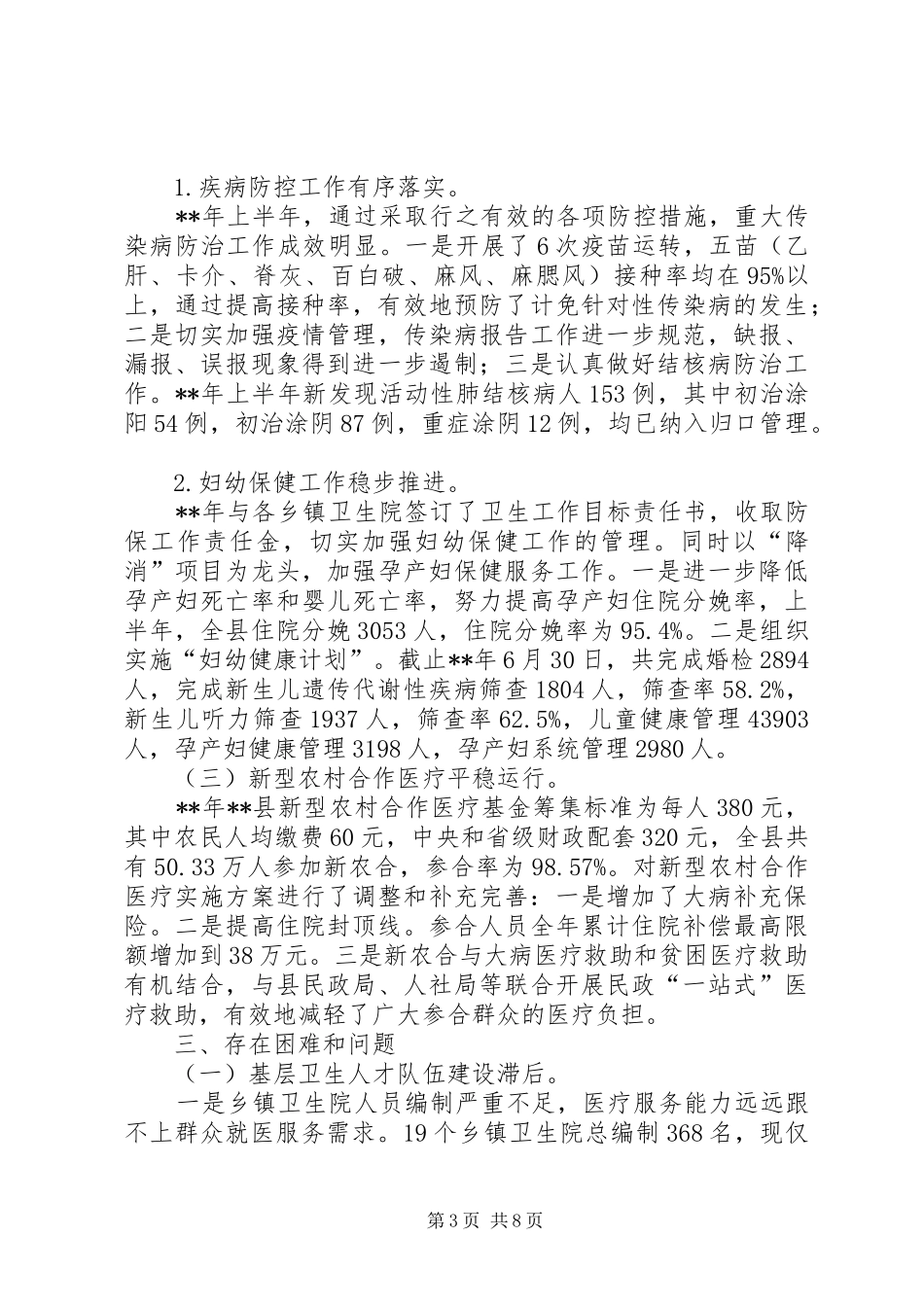 基层医改工作调研报告_第3页