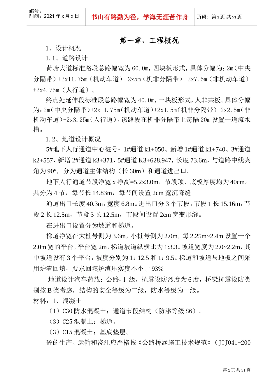 地道施工方案(DOC62页)_第1页