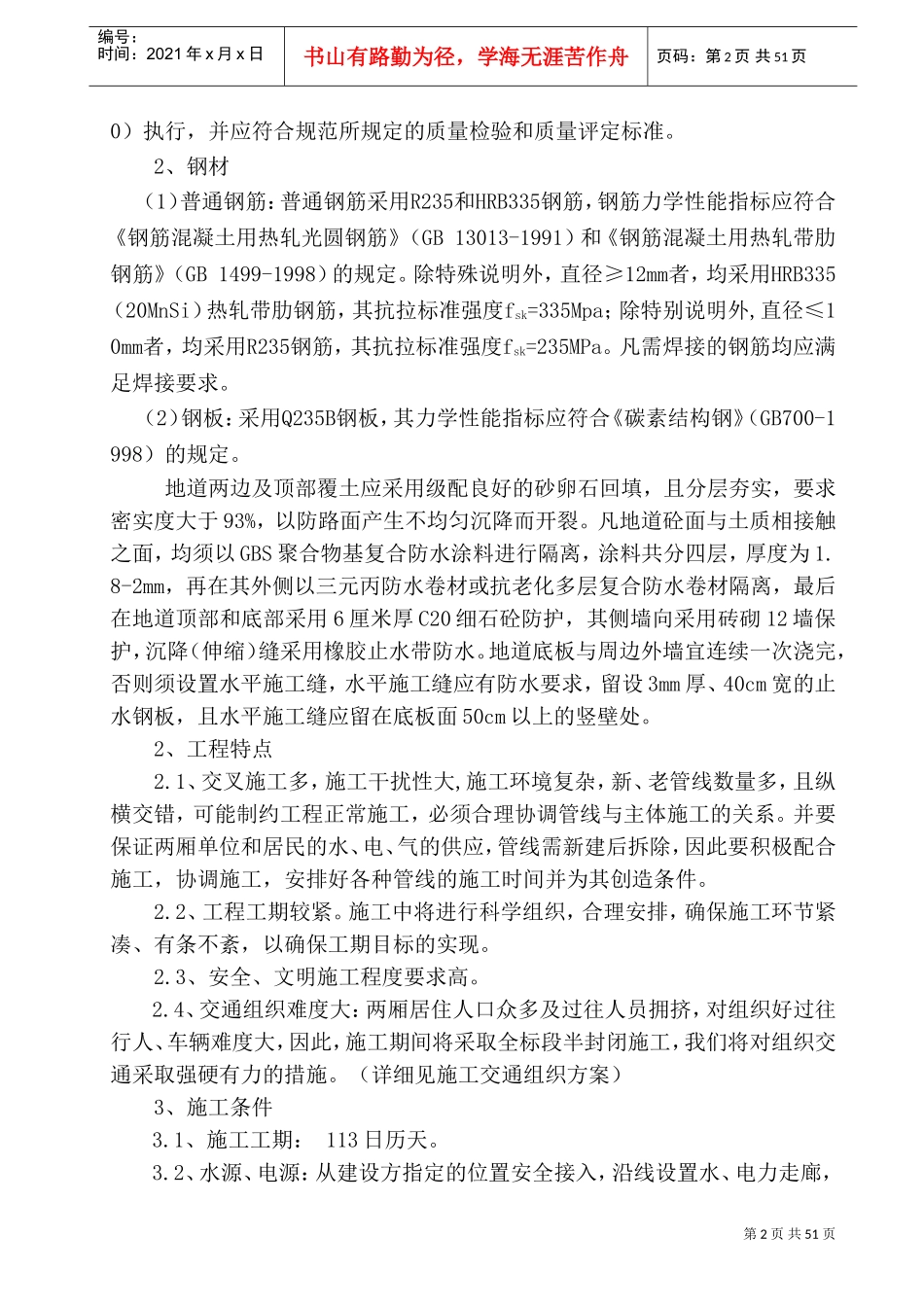 地道施工方案(DOC62页)_第2页