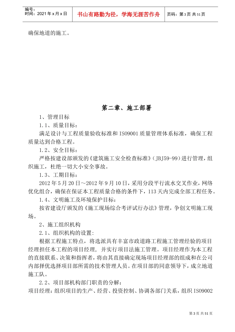 地道施工方案(DOC62页)_第3页