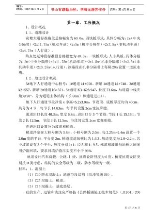 地道施工方案(DOC62页)