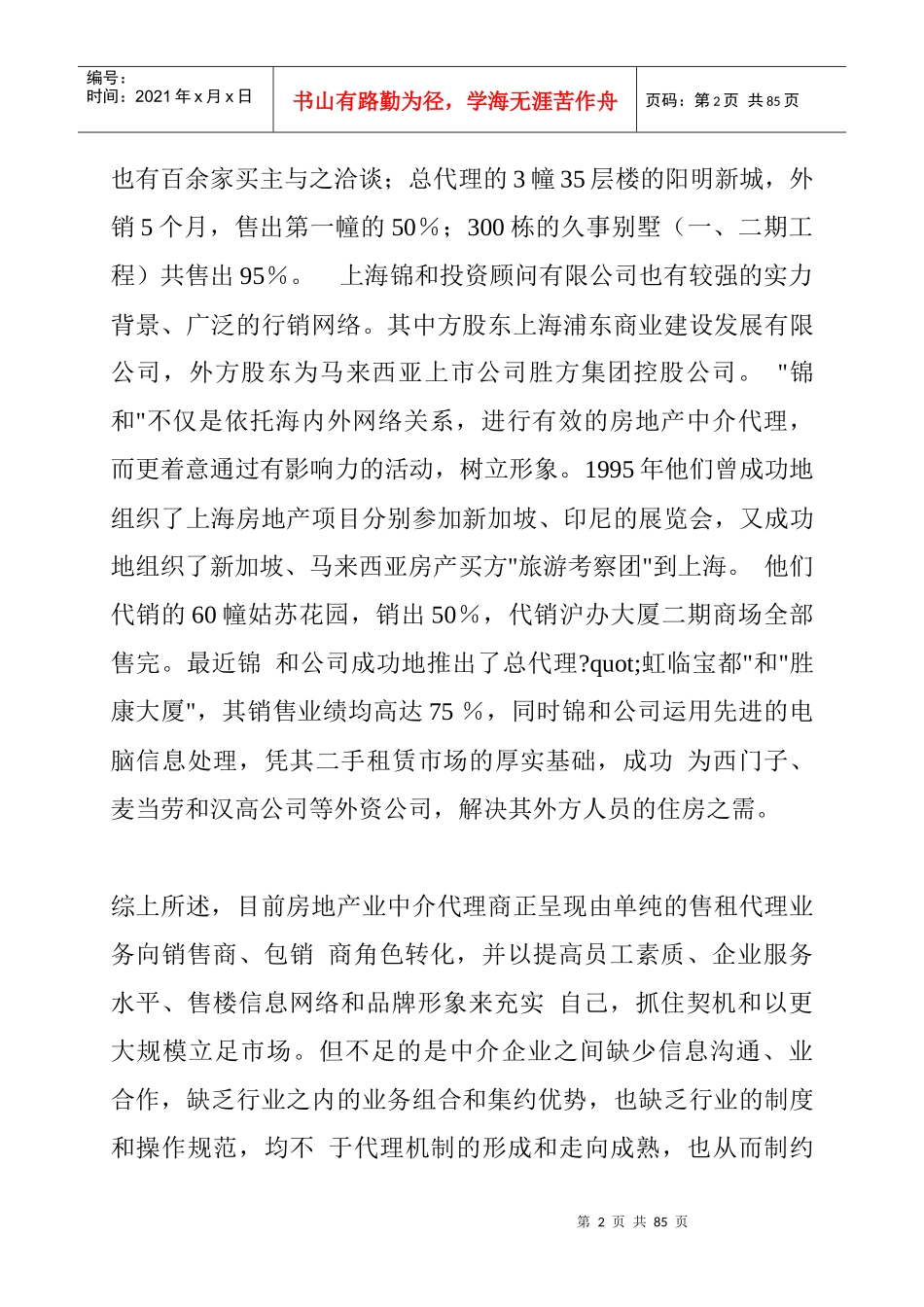 房地产中介代理解读_第2页