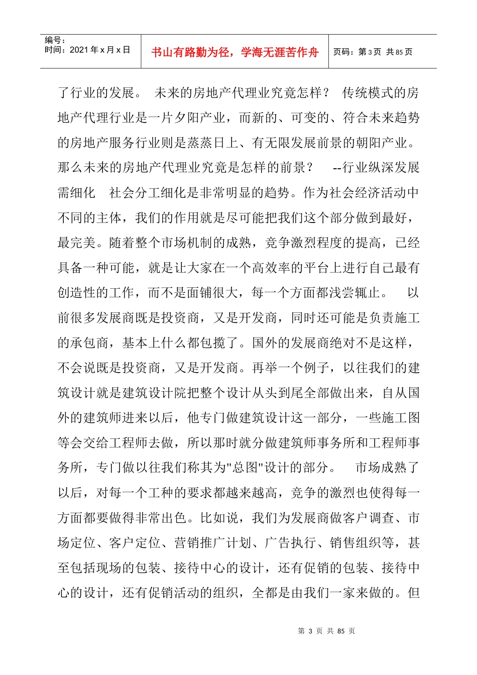 房地产中介代理解读_第3页