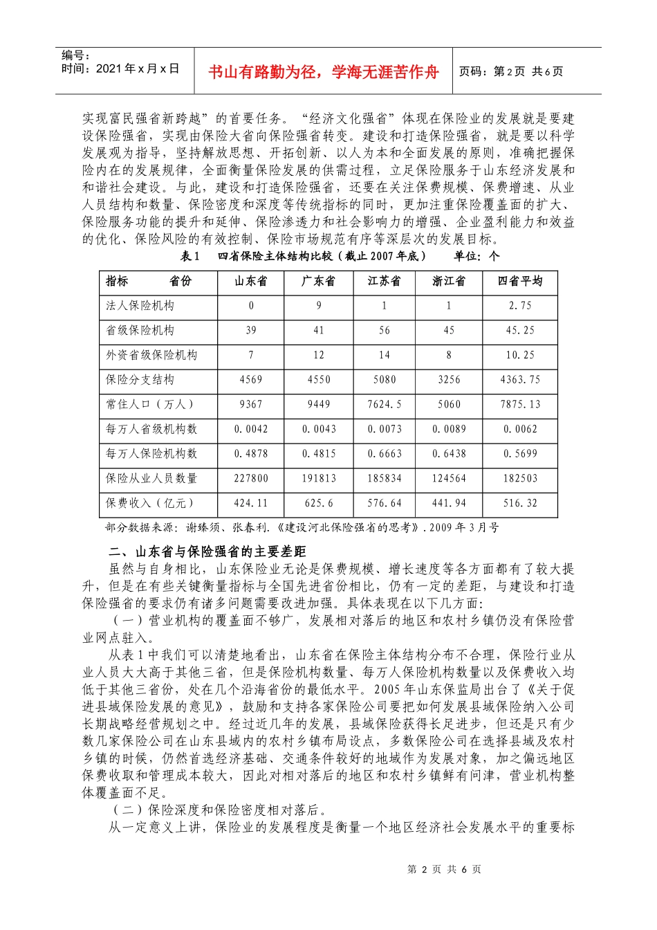 我省与保险强省的差距与解决途径-山东保险信息网_第2页