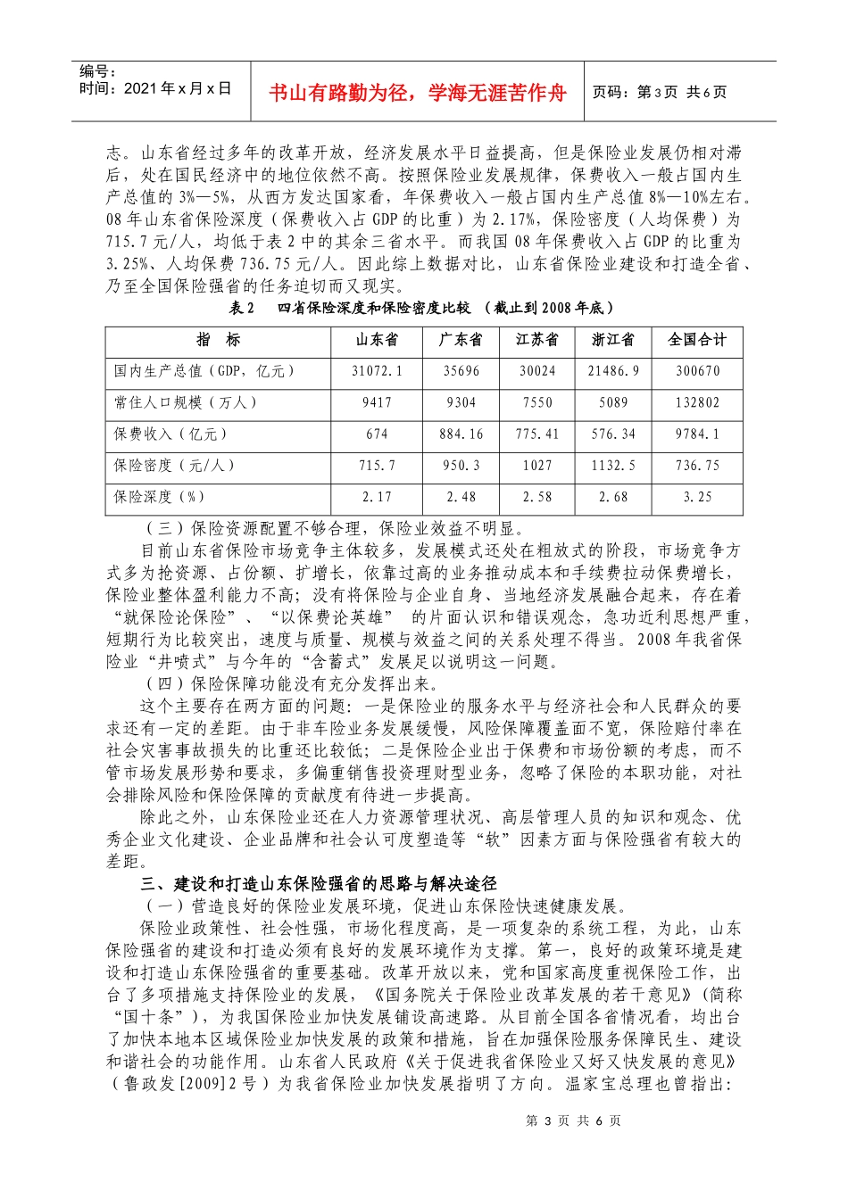 我省与保险强省的差距与解决途径-山东保险信息网_第3页