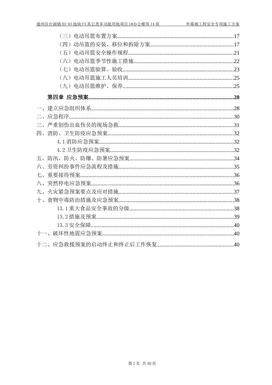 外幕墙施工安全专项方案_第2页