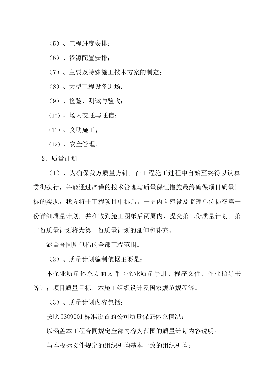 房屋维修工程1MicrosoftWord文档_第3页