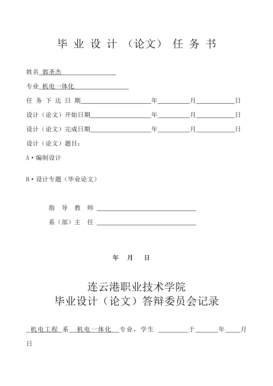 数控加工中刀具的选择1_第2页