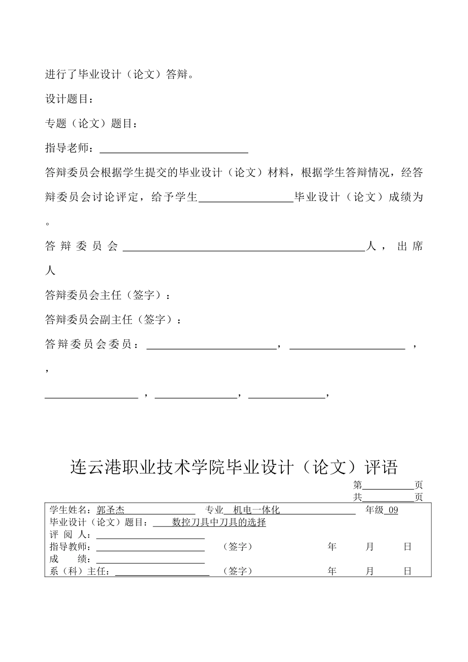 数控加工中刀具的选择1_第3页