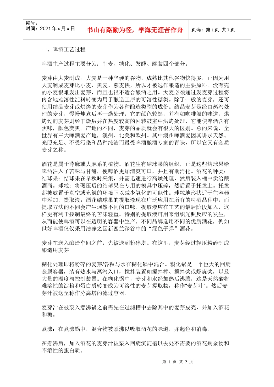 啤酒生产工艺3343501672_第1页