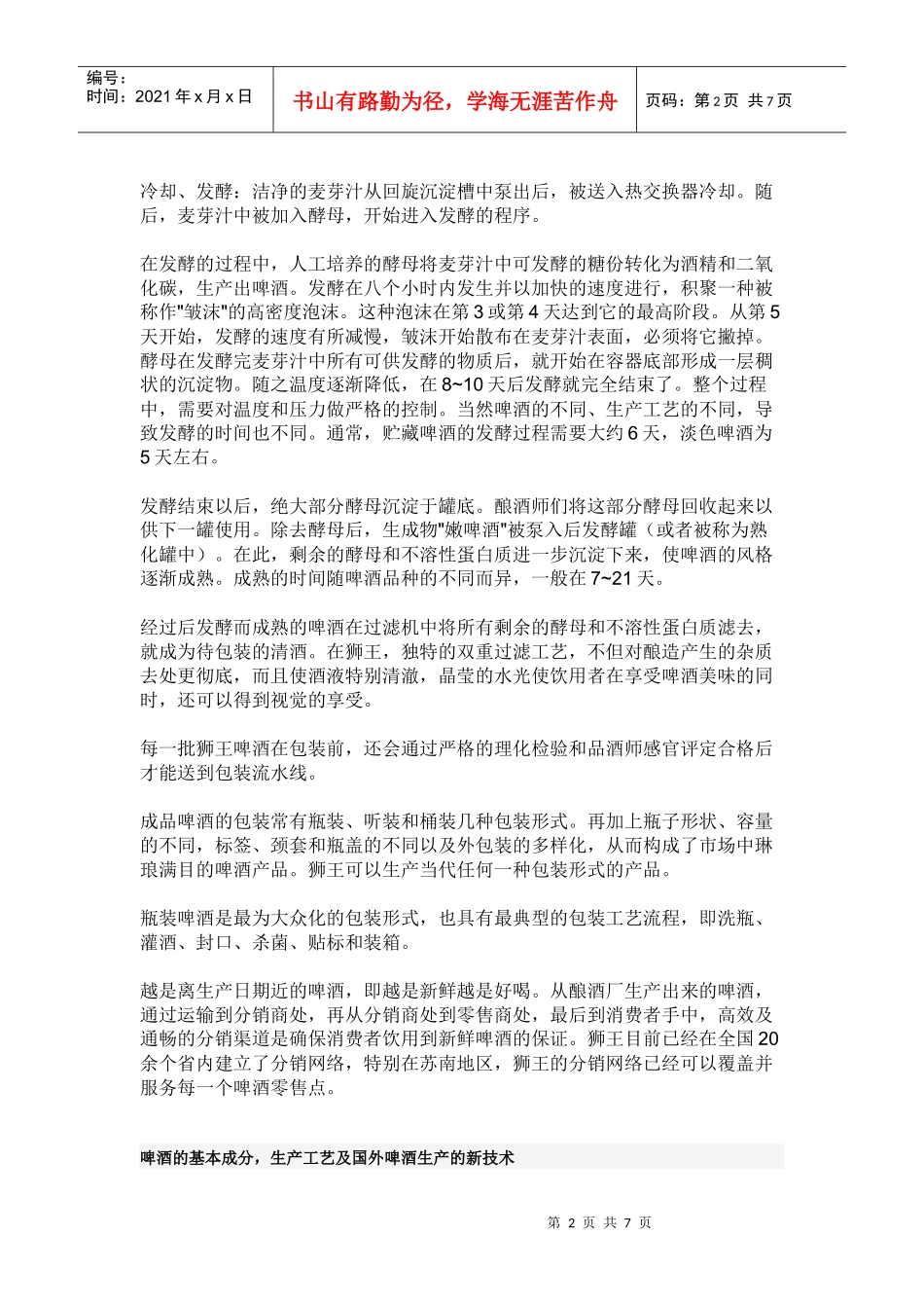 啤酒生产工艺3343501672_第2页