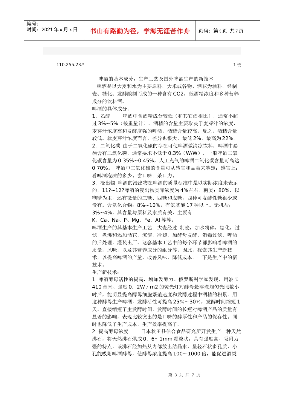 啤酒生产工艺3343501672_第3页