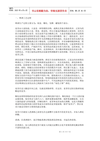 啤酒生产工艺3343501672