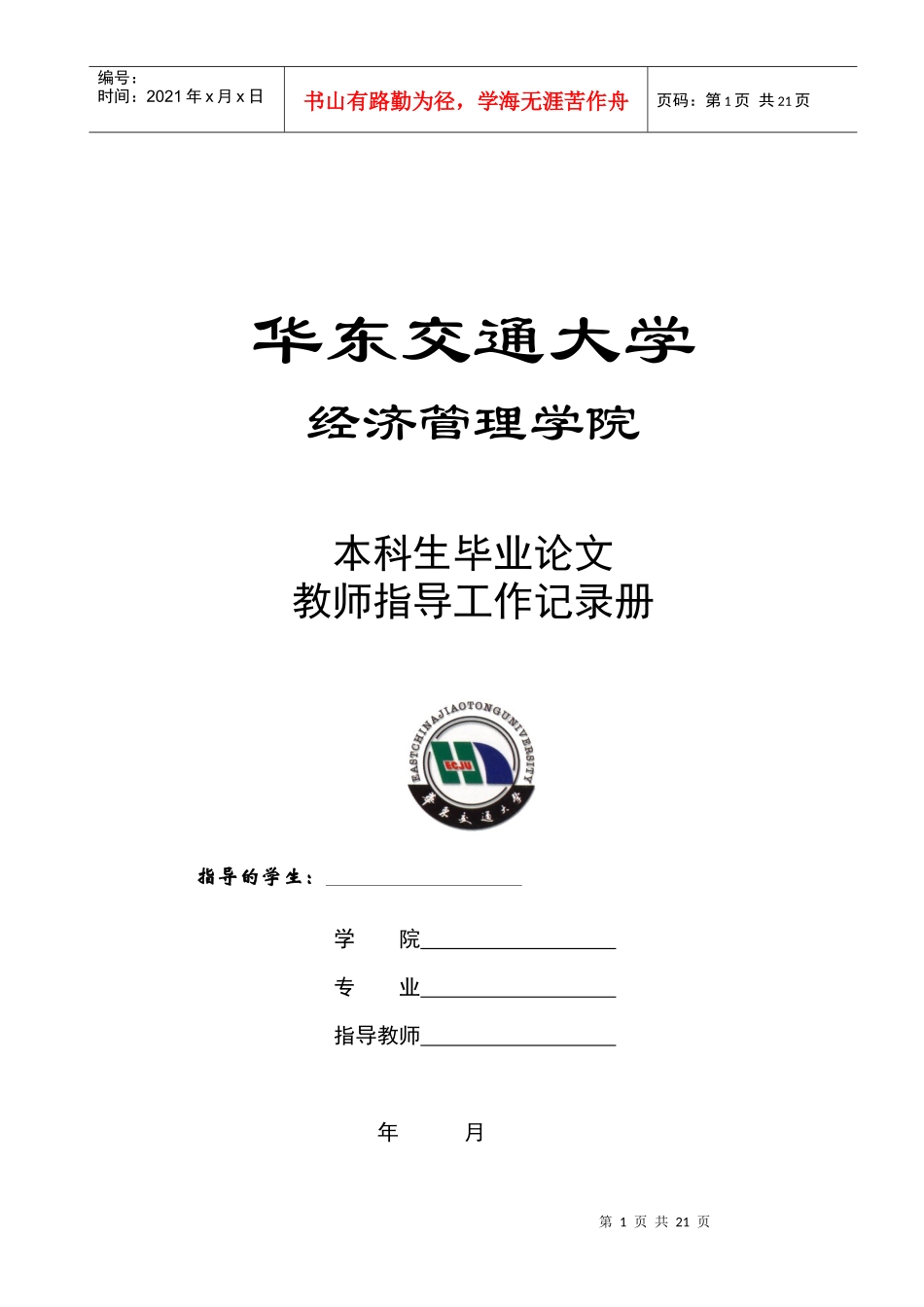 华东交通大学_第1页