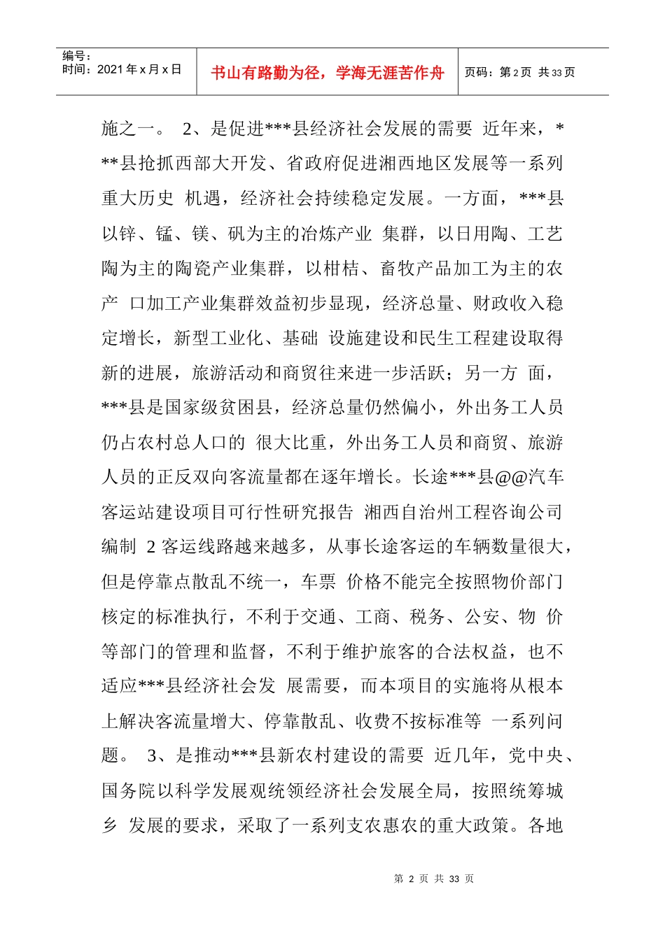 客车建设项目可行性研究报告_第2页