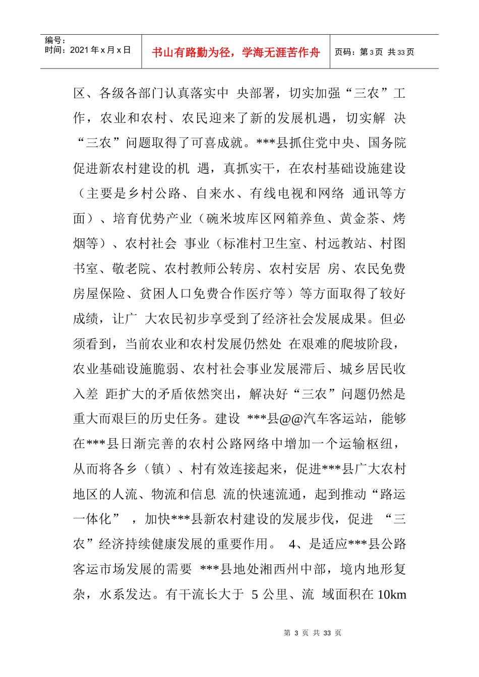 客车建设项目可行性研究报告_第3页