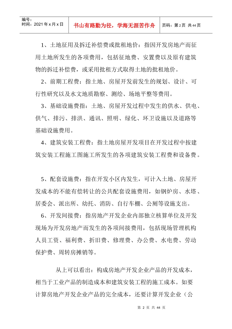 房地产开发成本核算程序_第2页