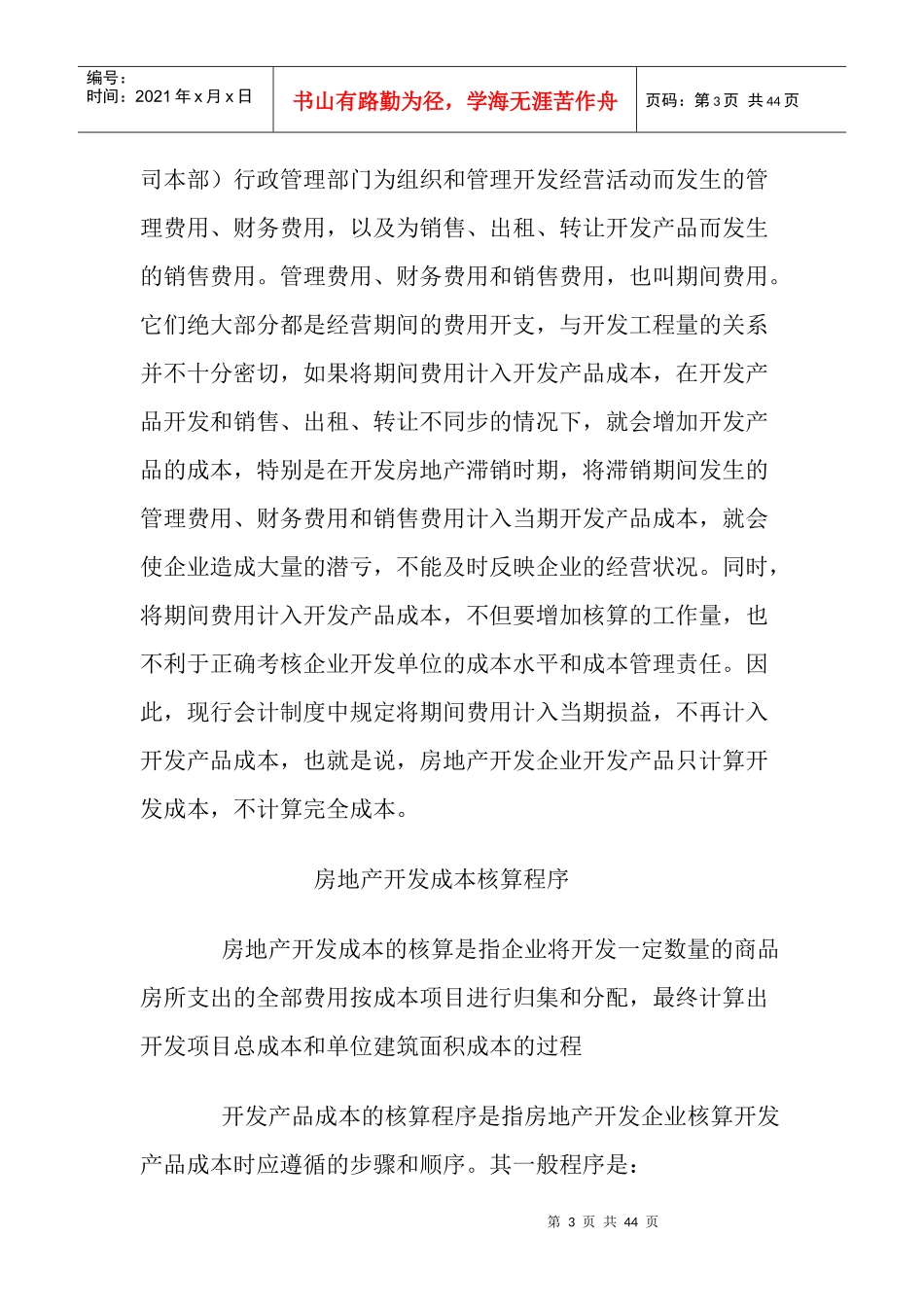 房地产开发成本核算程序_第3页