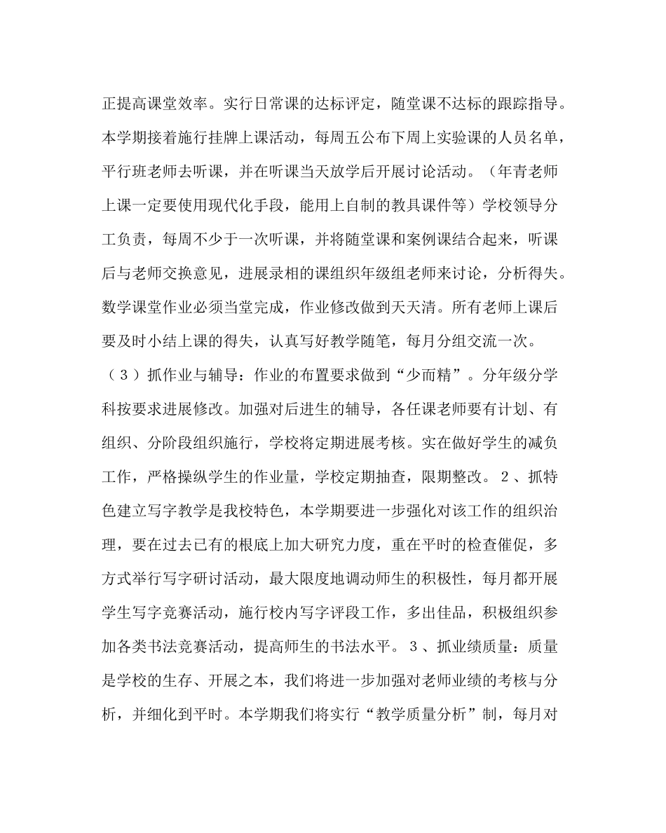 教导处范文镇中心小学年秋学期教学工作计划_第2页