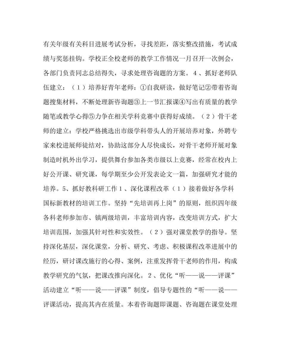 教导处范文镇中心小学年秋学期教学工作计划_第3页