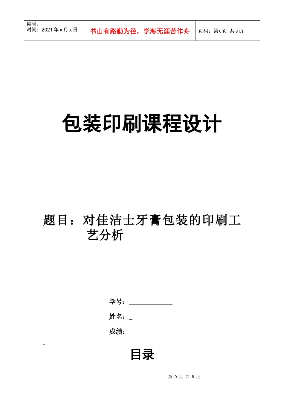 印刷课程设计_第1页