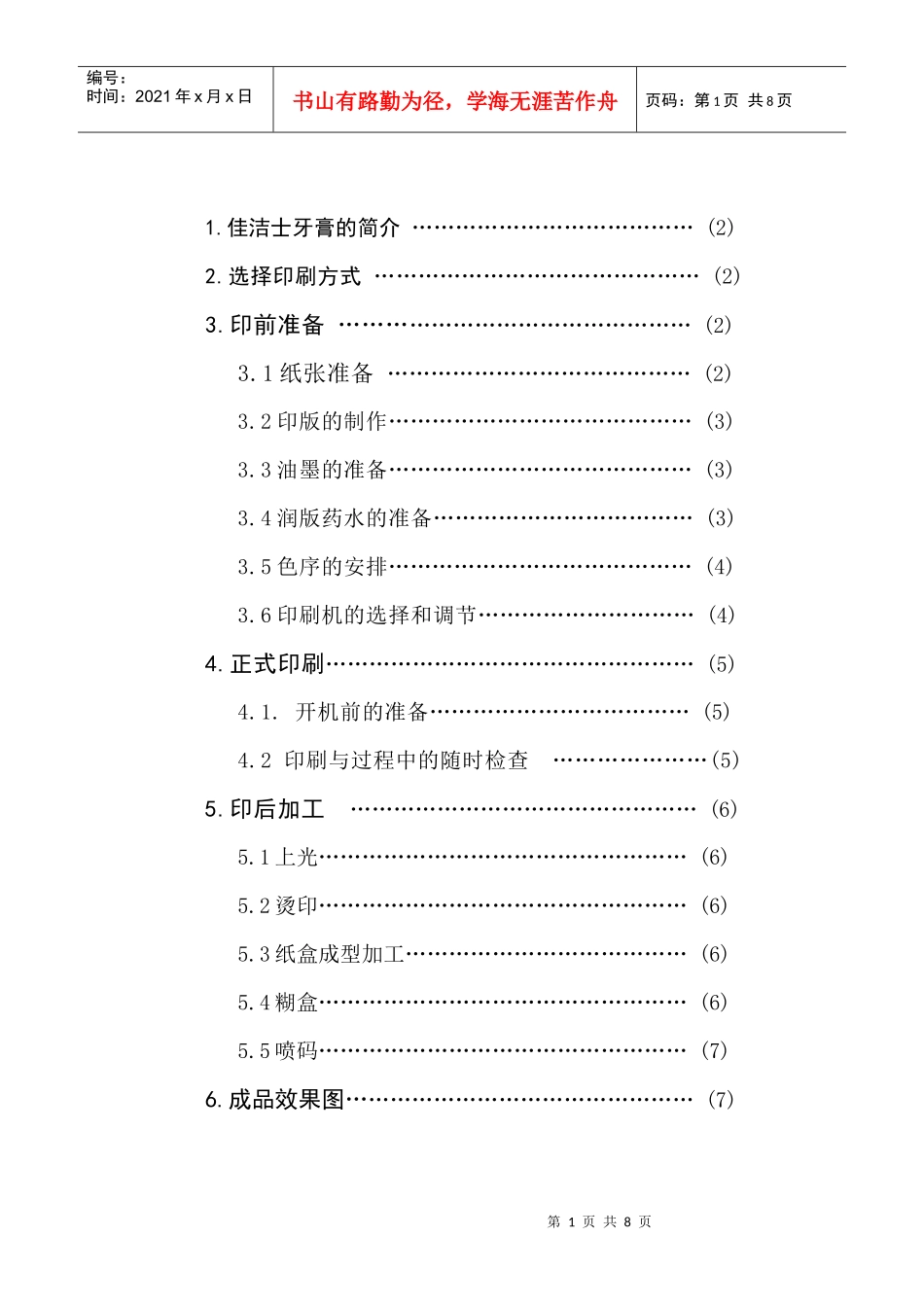 印刷课程设计_第2页