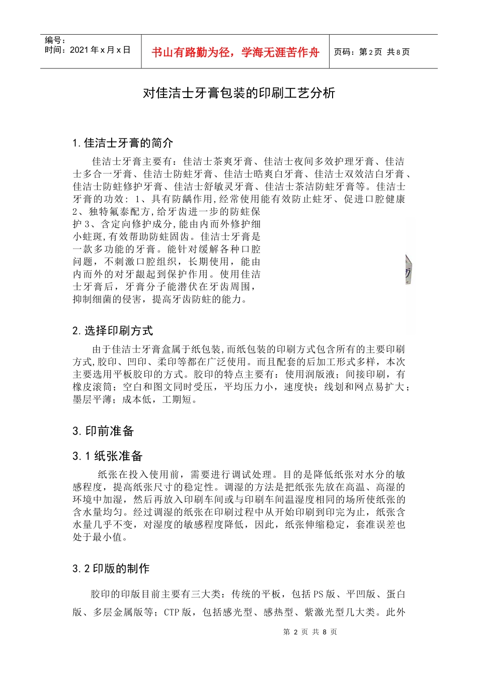 印刷课程设计_第3页