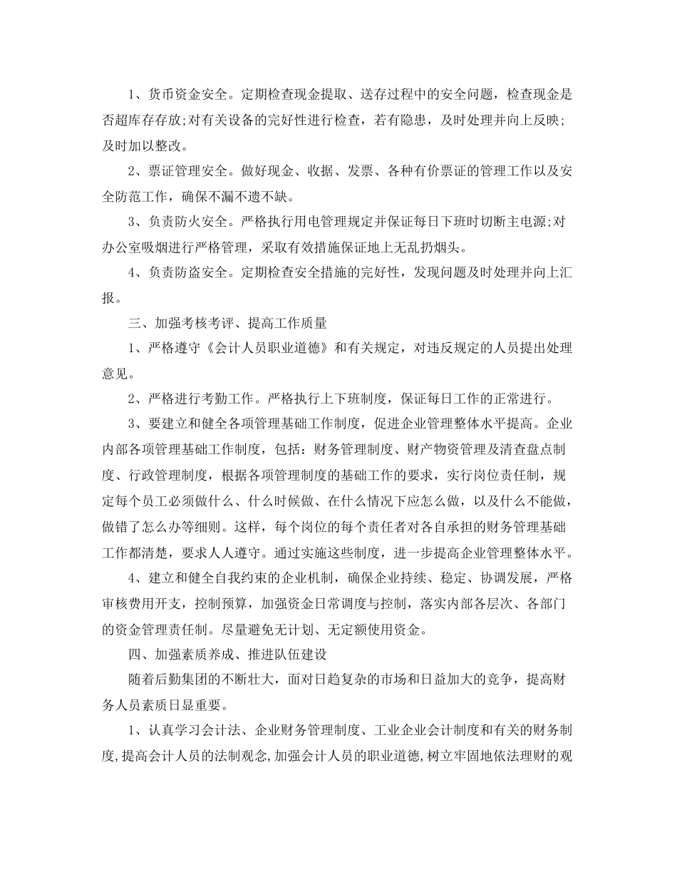 财务月度工作总结及计划 _第2页