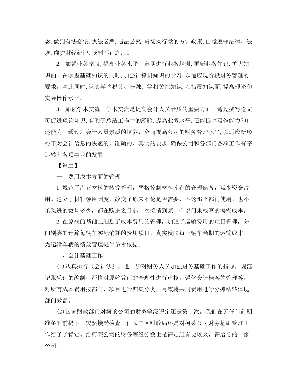 财务月度工作总结及计划 _第3页