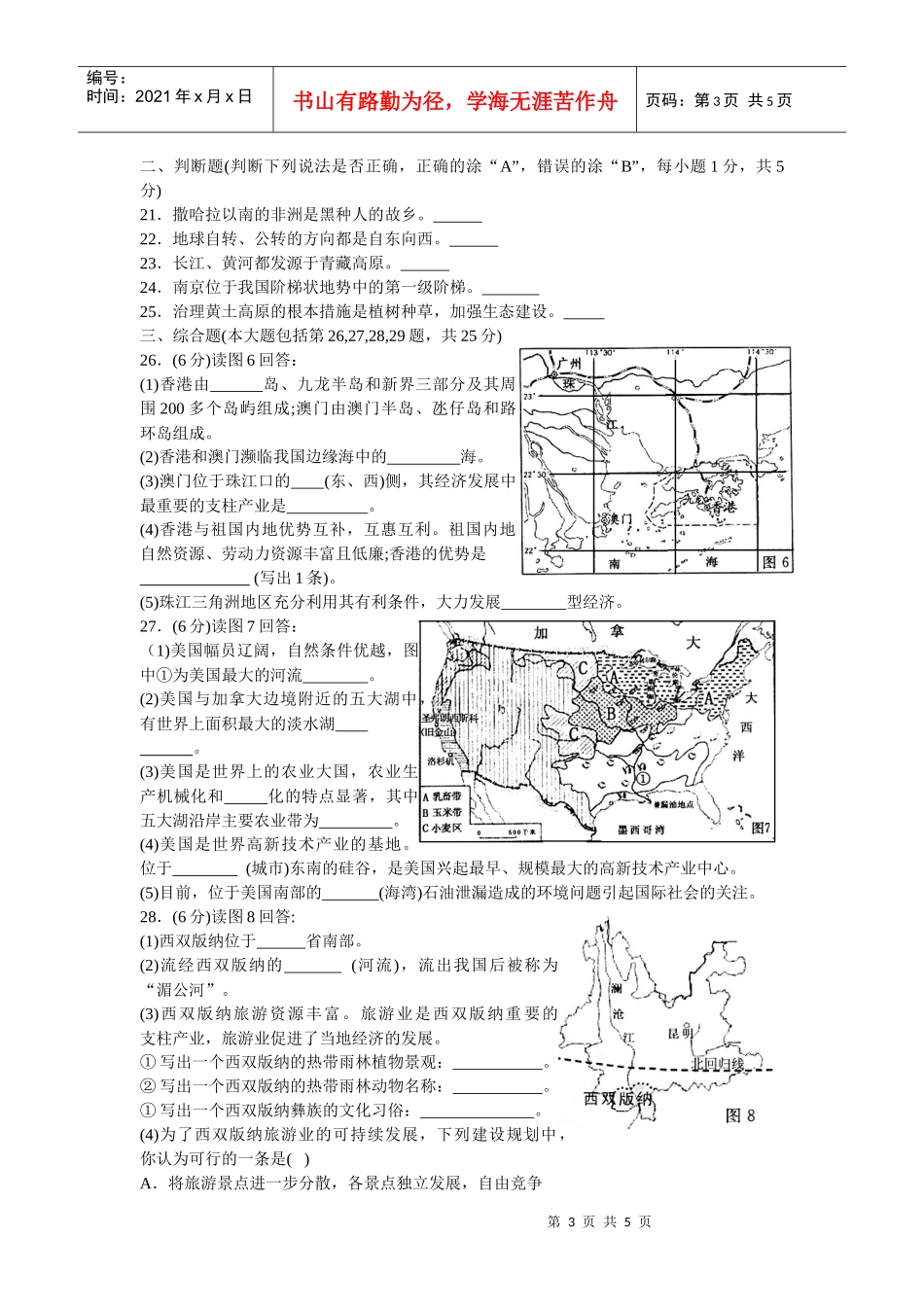 南京市初中地理、生物学业考查试卷_第3页