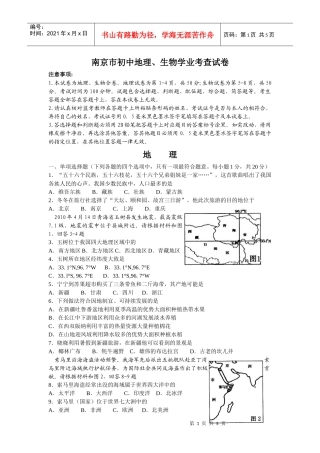 南京市初中地理、生物学业考查试卷