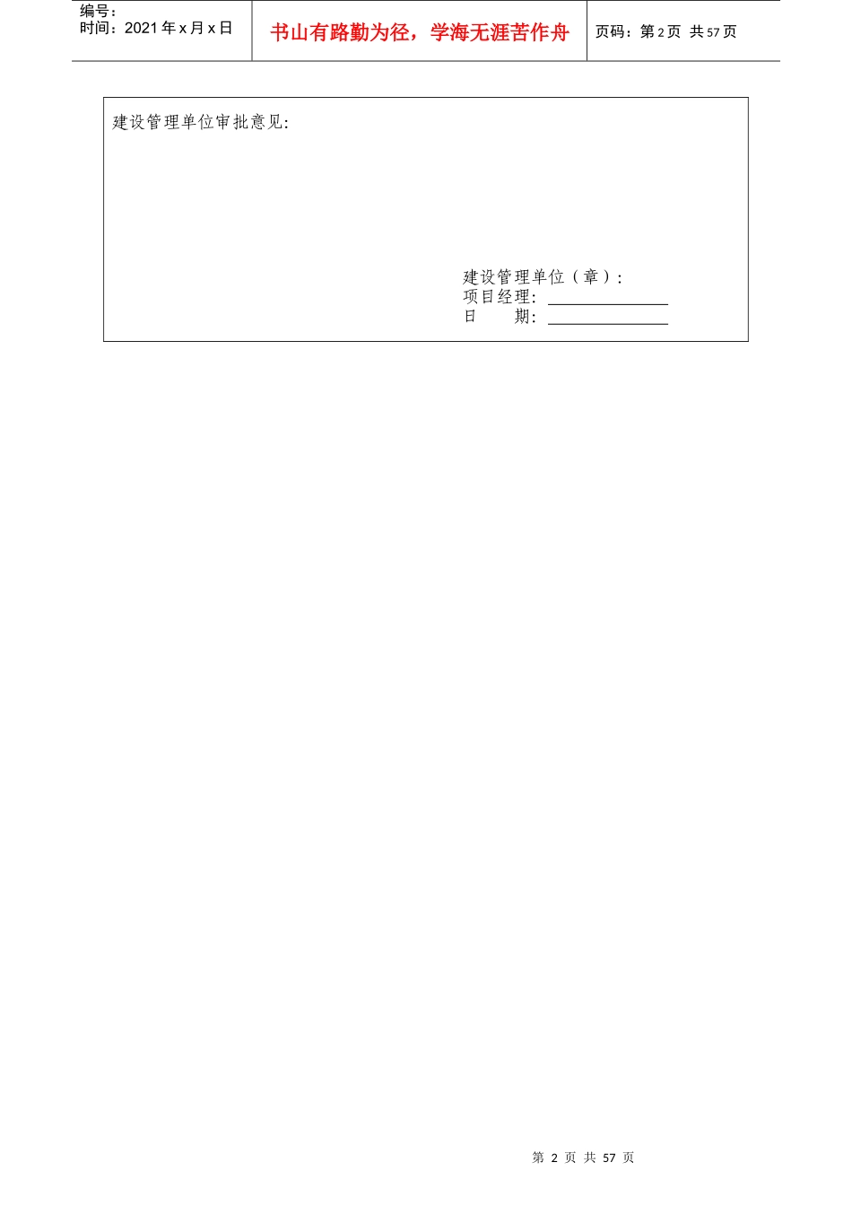 建筑工程资料表格（DOC 100页）_第3页