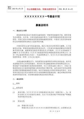 房地产基金募集说明书