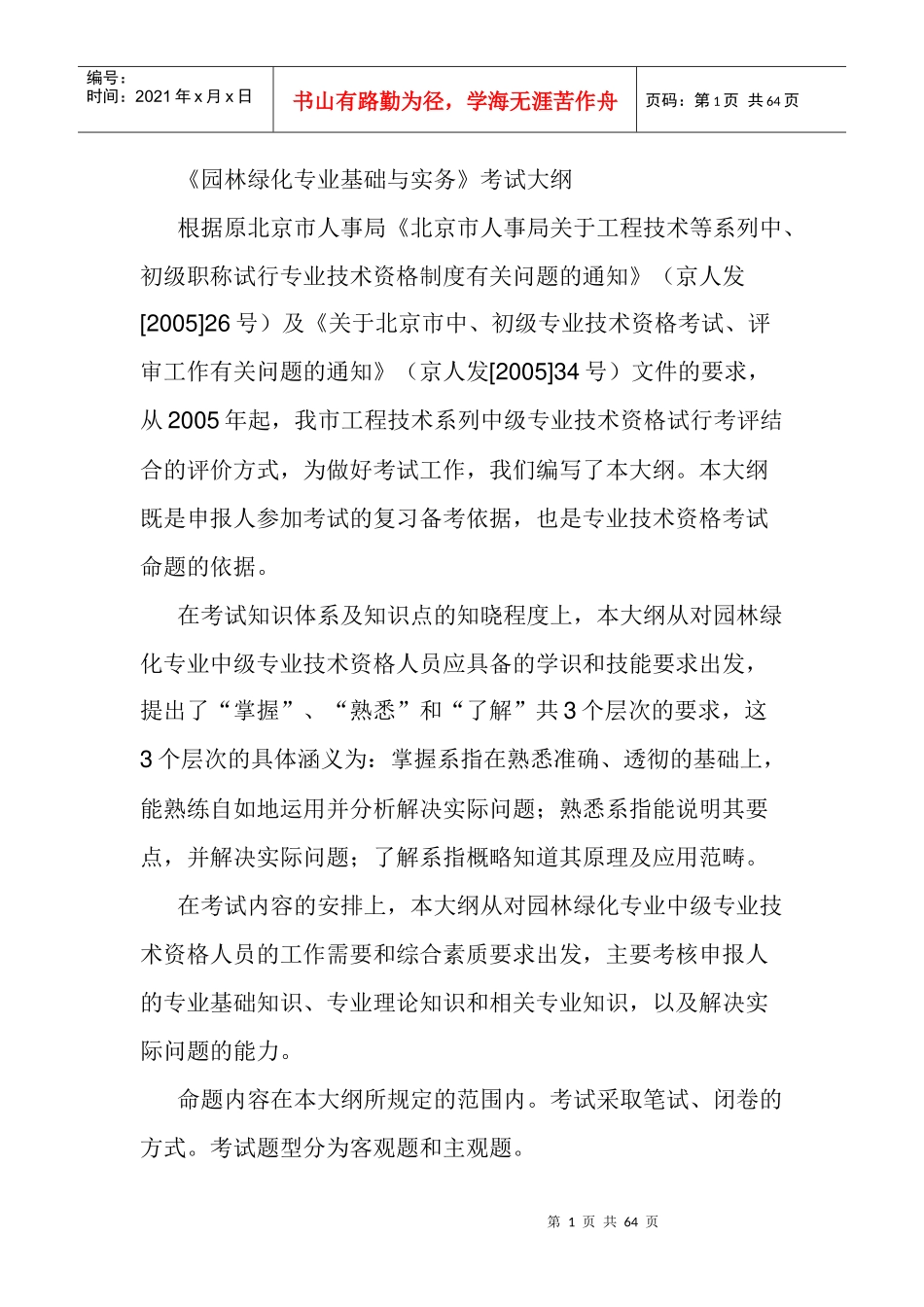 园林绿化专业_第1页