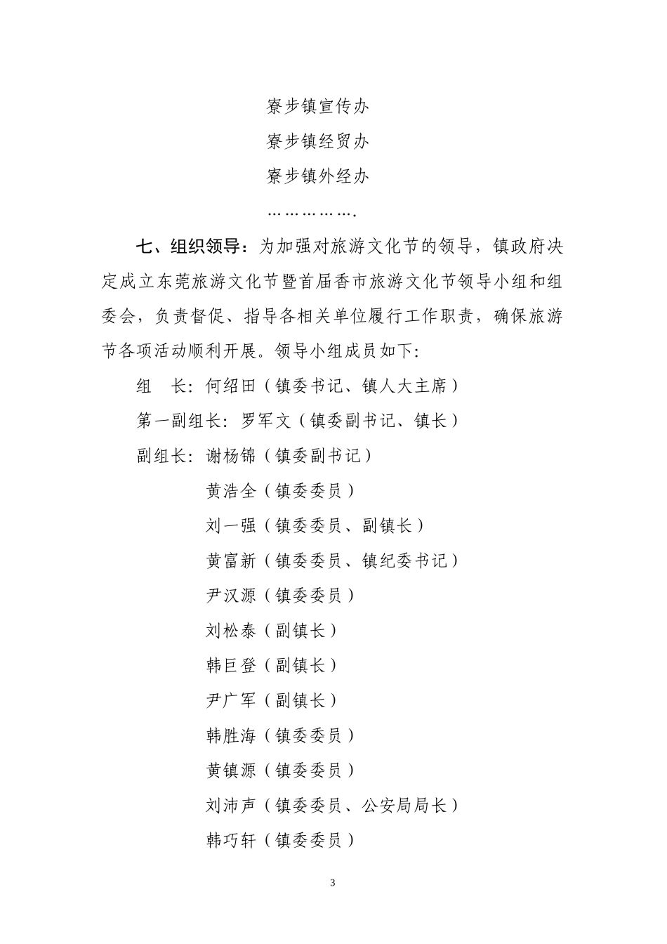 寮步香市文化旅游节工作方案0519999doc_第3页