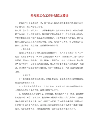 幼儿园工会工作计划范文荐读 