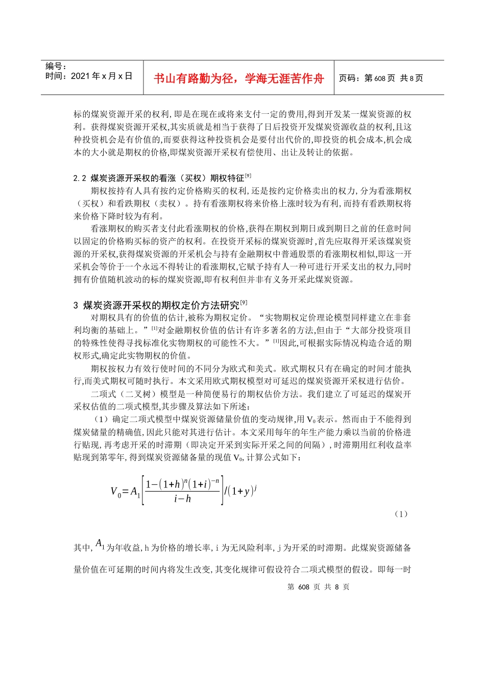 可延期煤炭开采权估价研究报告_第2页