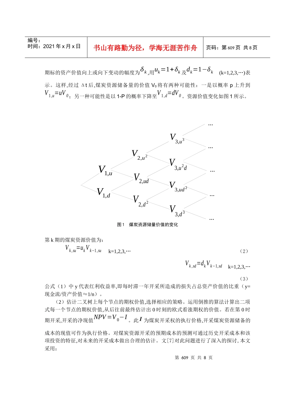 可延期煤炭开采权估价研究报告_第3页