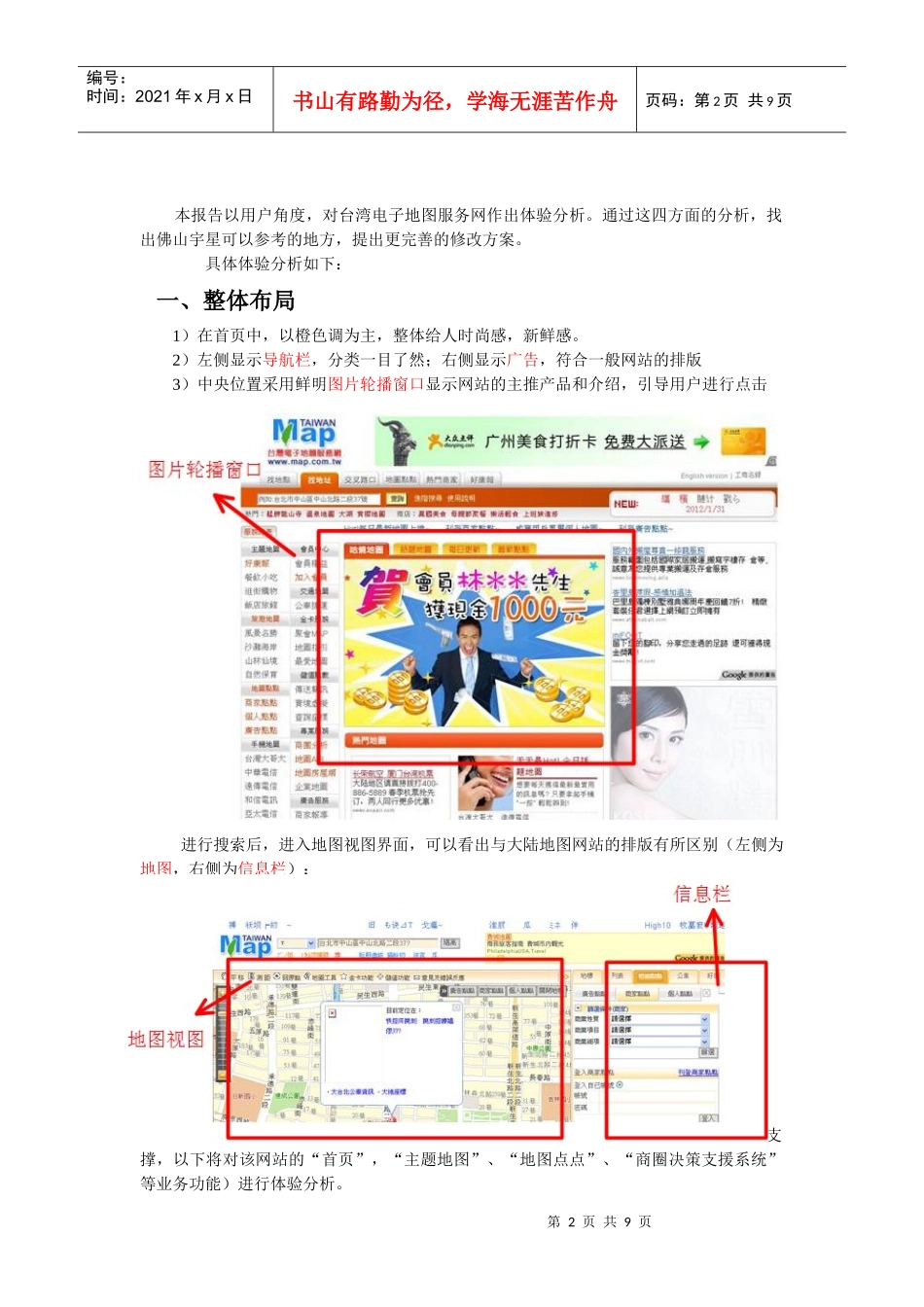 台湾电子地图网用户体验_第2页