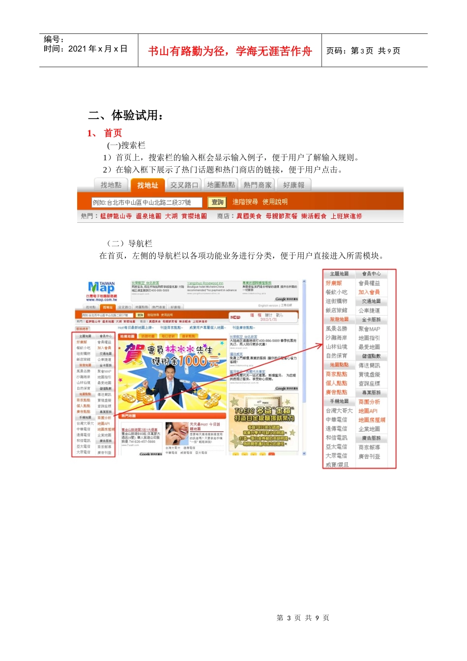 台湾电子地图网用户体验_第3页