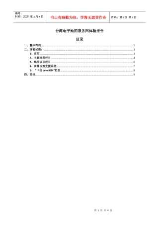 台湾电子地图网用户体验