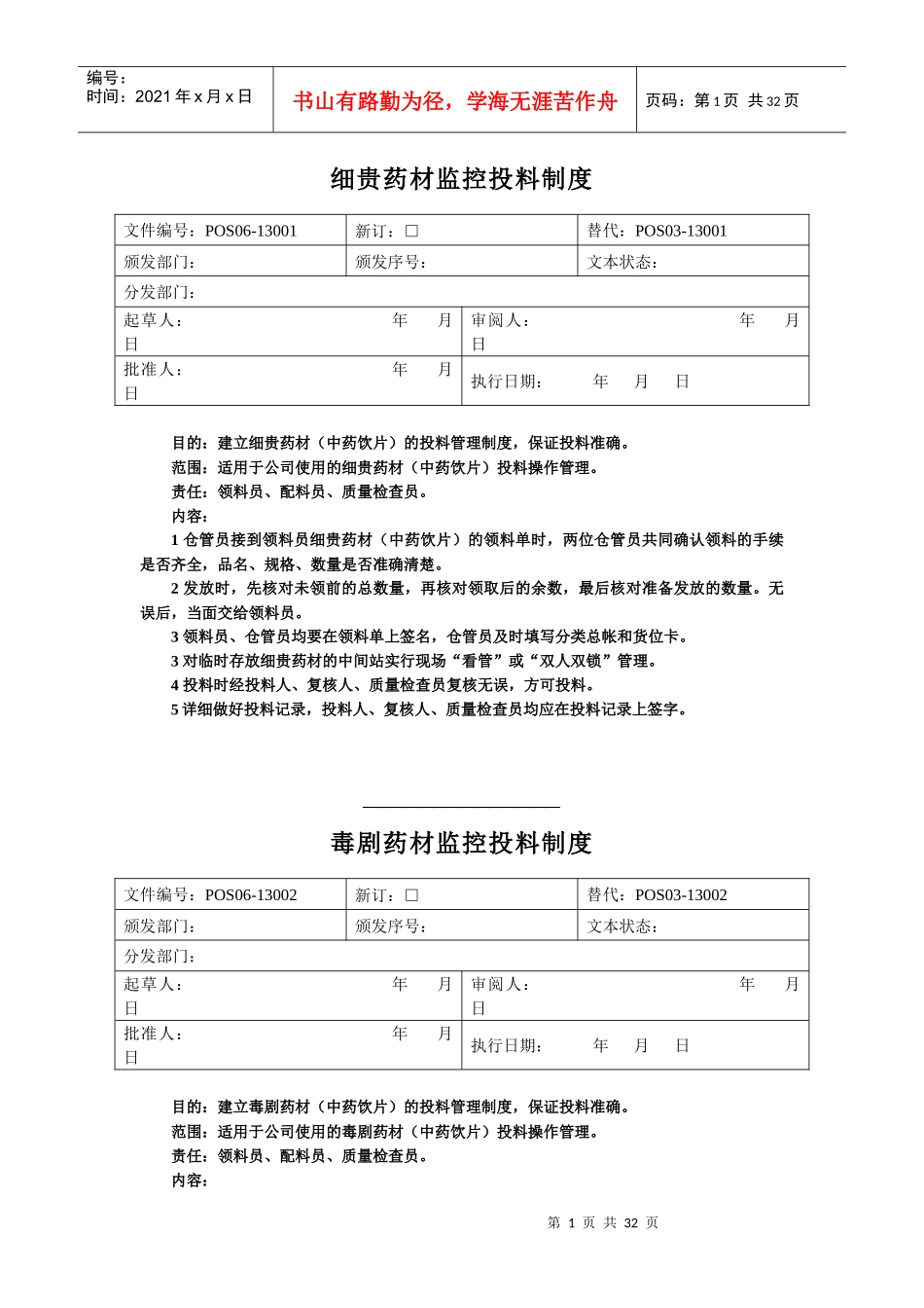 常规中药前处理岗位操作规程_第1页