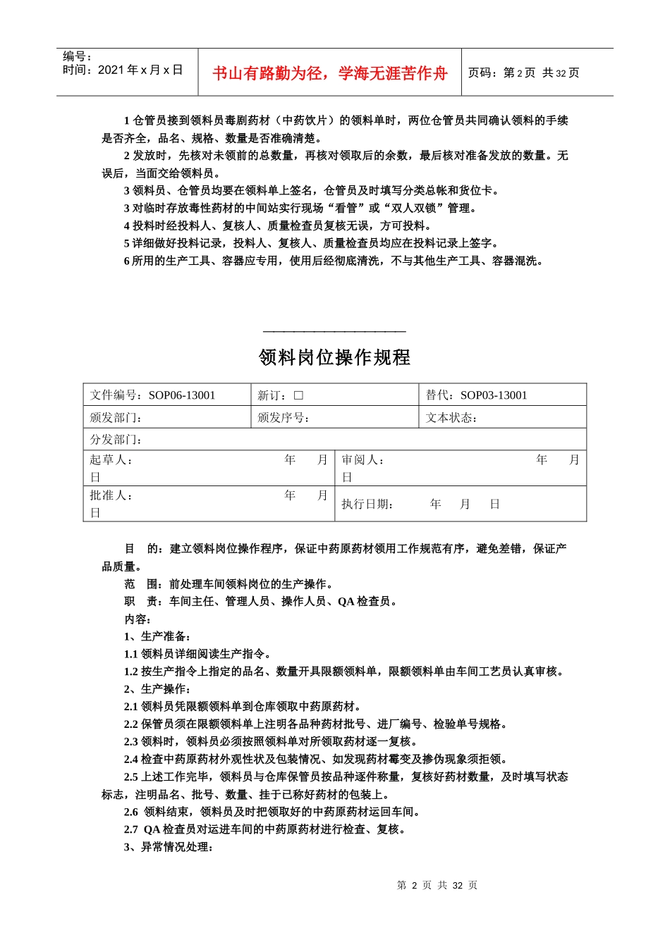 常规中药前处理岗位操作规程_第2页