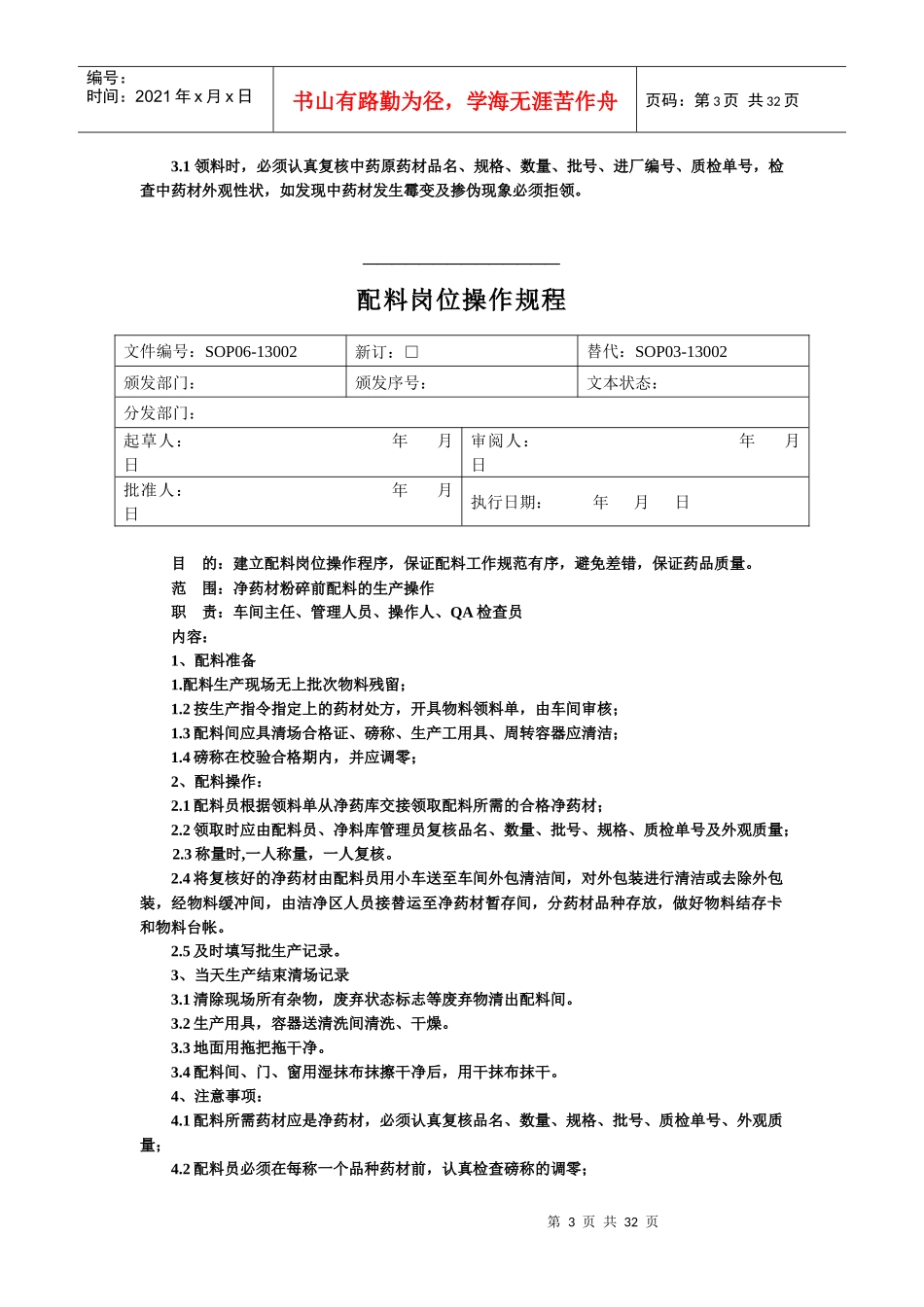 常规中药前处理岗位操作规程_第3页