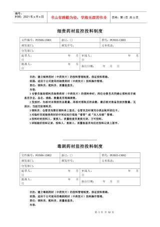 常规中药前处理岗位操作规程