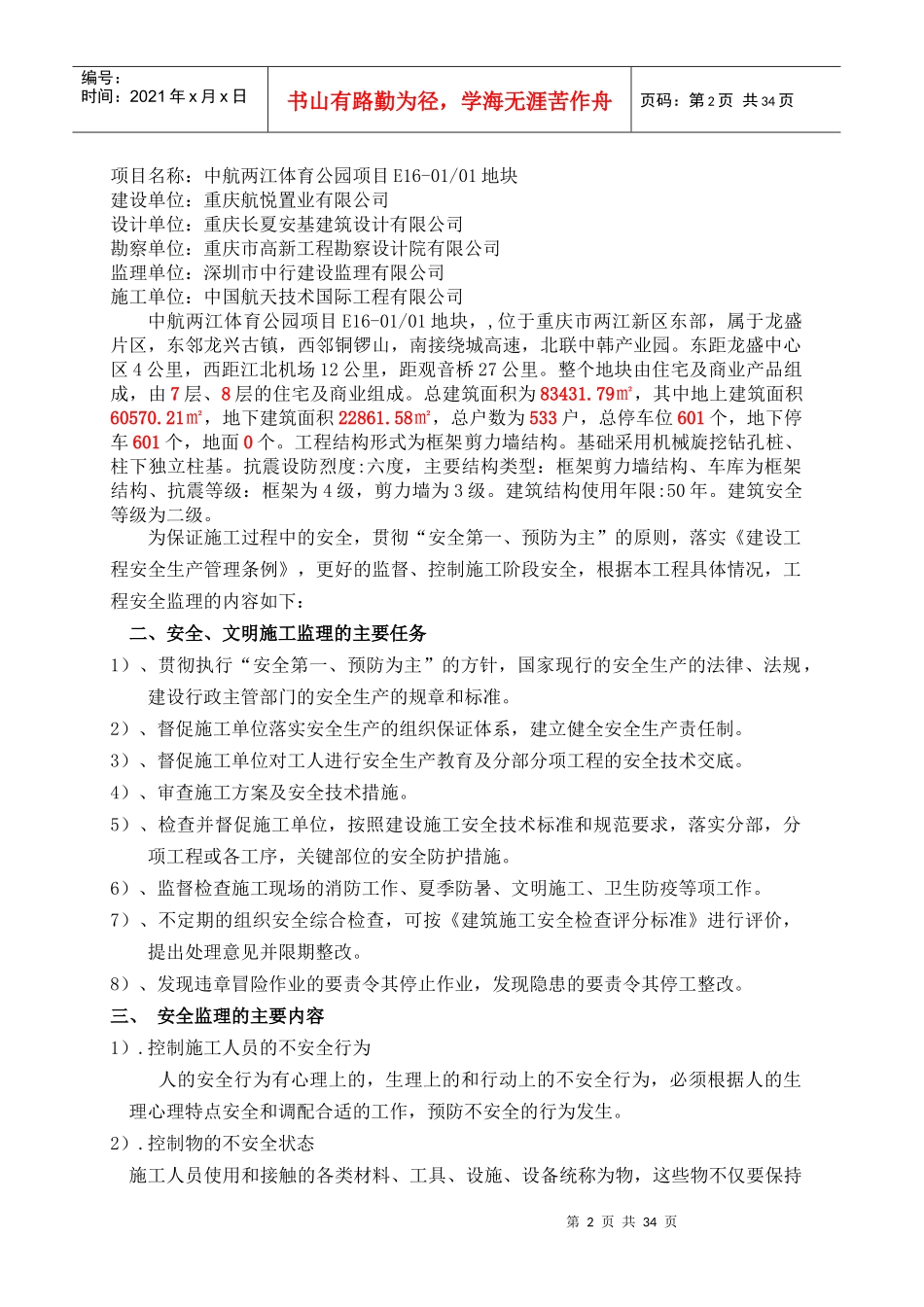 安全文明施工监理实施细则培训资料_第2页