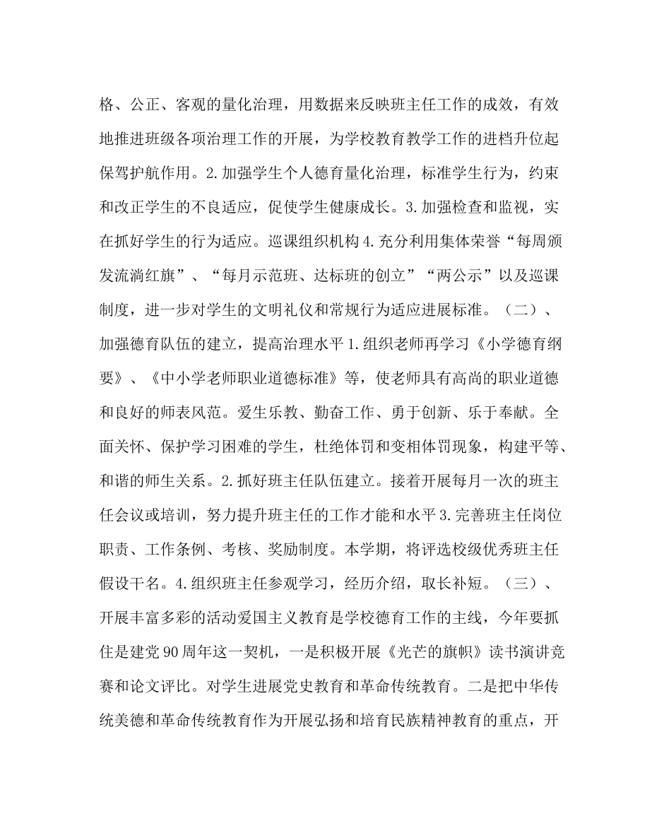 政教处范文小学第二学期德育工作计划16_第2页