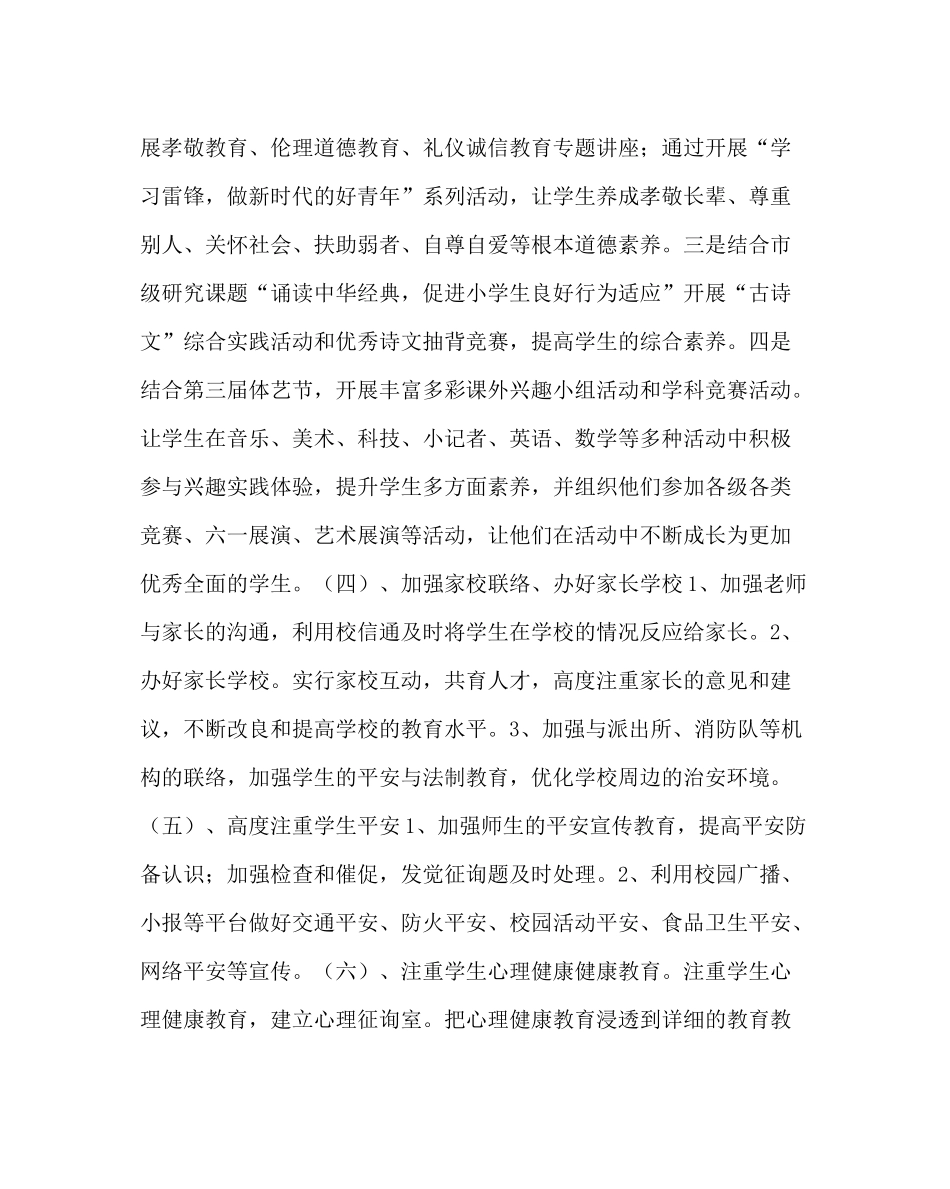 政教处范文小学第二学期德育工作计划16_第3页